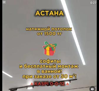 Натяжной потолок