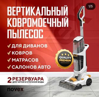 ковромоечный пылесос