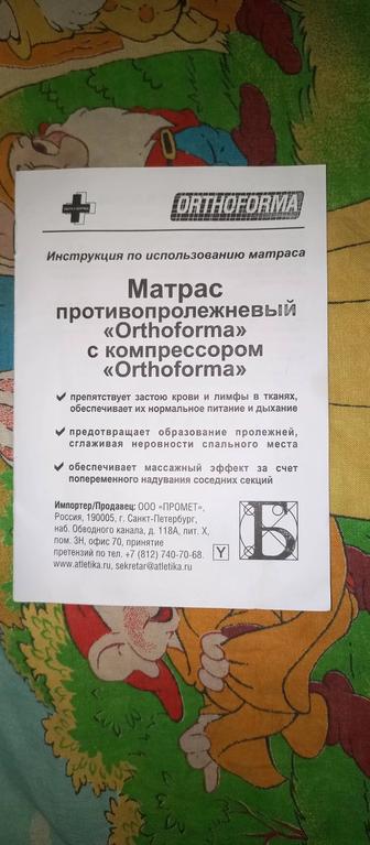 Продам лечебный матрас от пролежней с компрессором