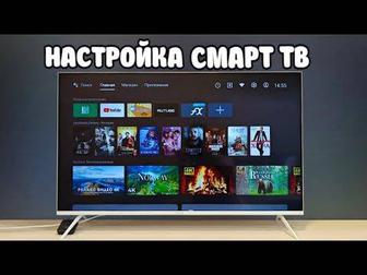 Настройка Смарт ТВ и установка телевизора