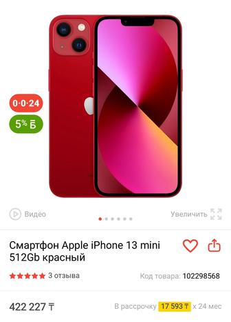 Продам iPhone 13 mini 512 gb 100%