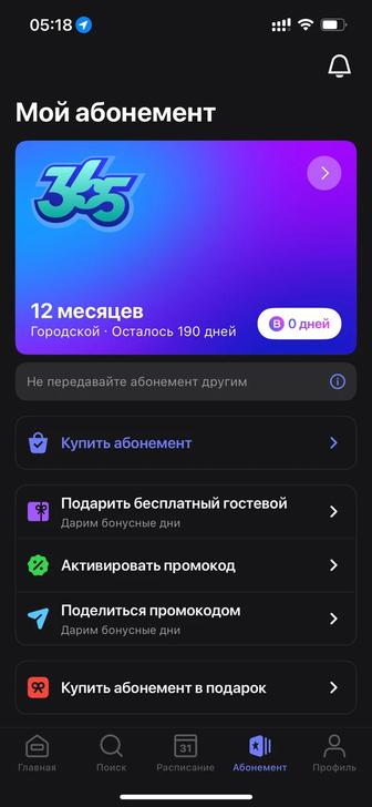 Абонемент 1Fit