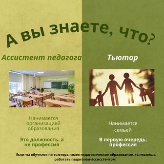 Обучение профессии Тьюторское сопровождение