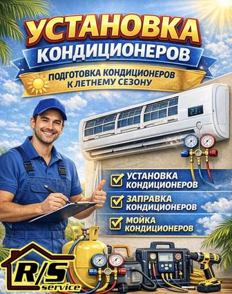 Ремонт и установка кондиционеров