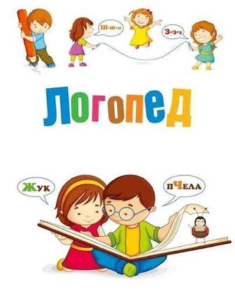 Логопед-дефектолог