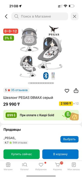 Детский шезлонг