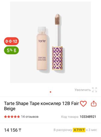 Консилер tarte