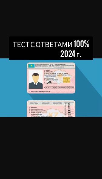 Тест с ответами для водительских прав 100%