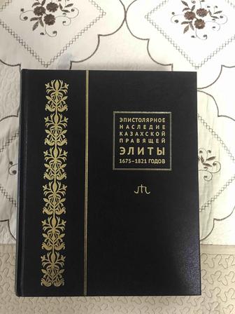 Книги Эпистолярного Наследия
