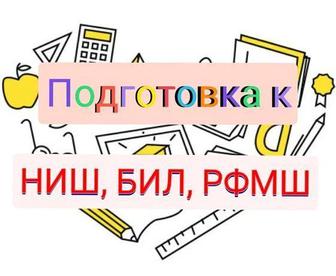 Математика-логика, подготовка в НИШ,БИЛ,РФМШ,ЕНТ, МОДО, ЕНТ и к олимпиаде.