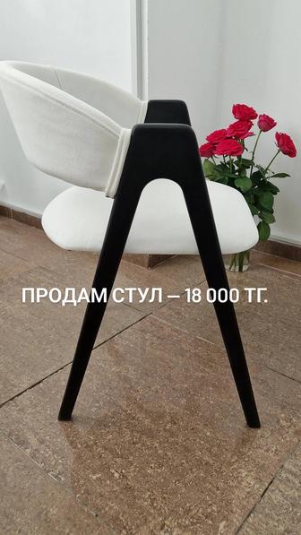 Стул