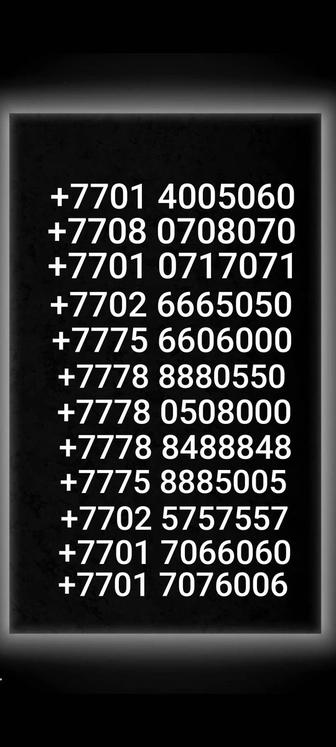 Продам вип номер. Доставка в любой город РК.
