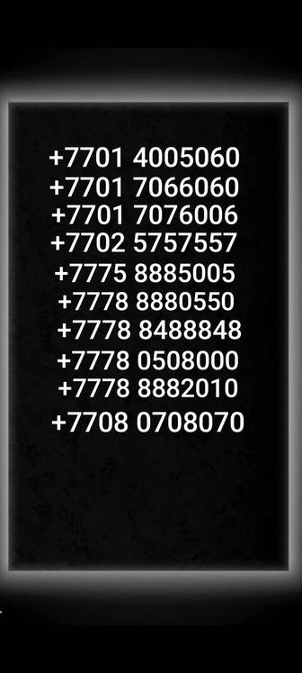 Продам вип номер. Доставка в любой город РК.