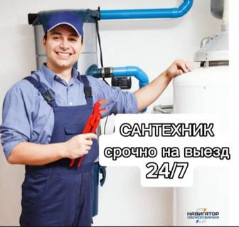 Сантехник срочно на выезд 24/7