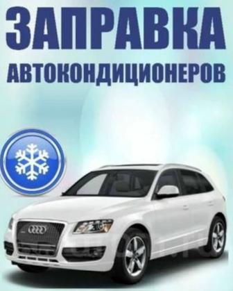 Заправка автокондиционера диагностика