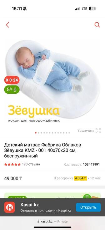 Кокон Зевушка для новорожденных