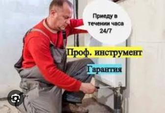 Услуги сантехника