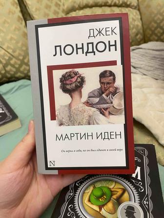 Продаю книгу Мартин Иден