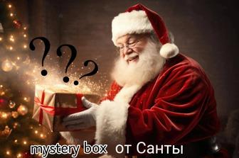 Подарки на новый год, тайный Санта, mystery box