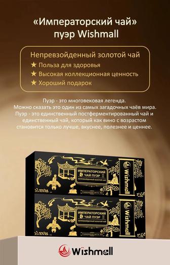 Императорский чай
