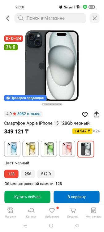 Айфон 15. 128гб