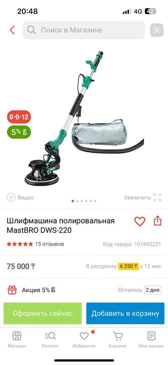 Шлифмашина полировальная MastBRO DWS-220