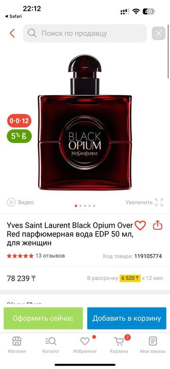 Парфюмерная вода Yves saint lauren BLACK OPIUM OVER RED 50 ml