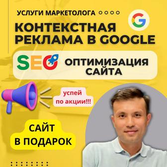 Услуги по SEO-оптимизации и контекстной рекламе в Google