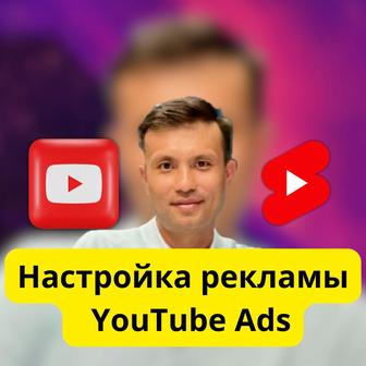 Продвижение , создание и раскрутка Ютуб канала, реклама YouTube Обучение