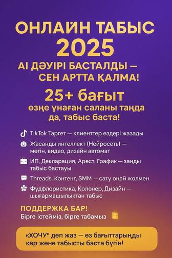Таргет Обучение Арест графики ИИ Обучение онлайн заработку