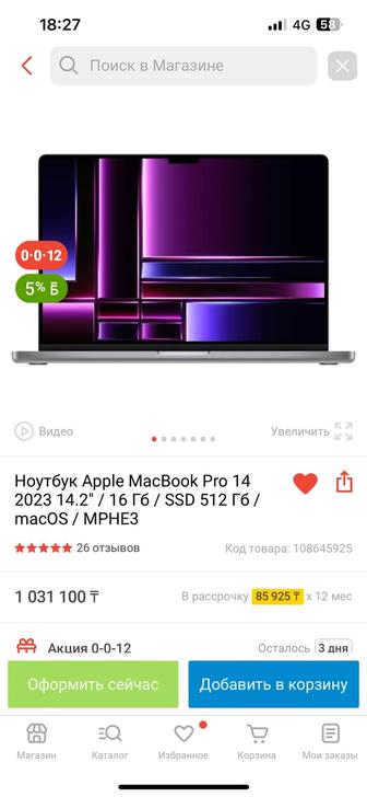 MacBook Pro 14
2023 14.2 / 16 Г6 / SSD 512 Гб /
macOS / MPHE3