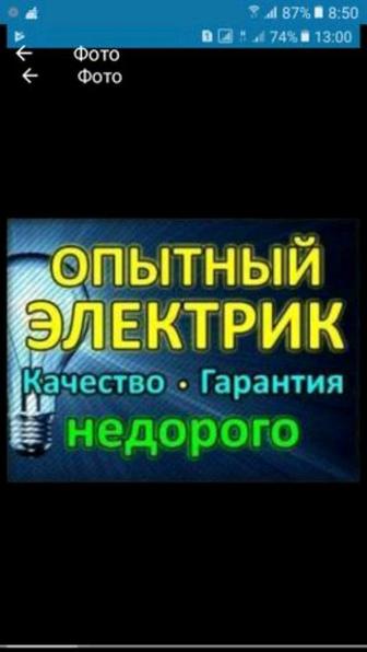 Услуги Электрика