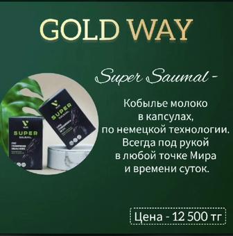 Супер саумал gold way