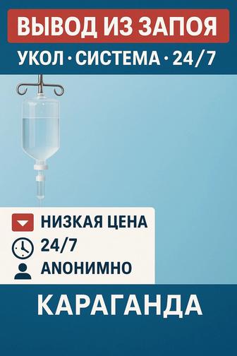 Капельница на дому
