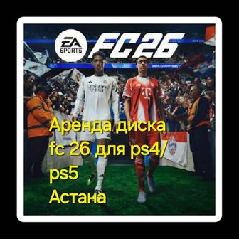 Аренда диска ps4/ps5 Астана