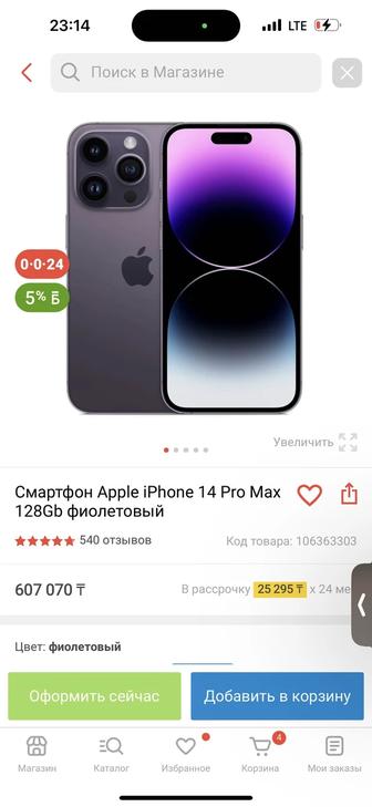 iPhone 14 pro Max