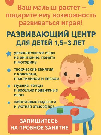 Развивающий центр для детей