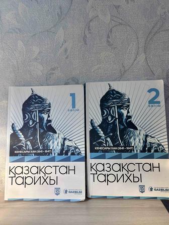 Қазақстан тарихы 1,2-бөлім , ҰБТ дайындық.