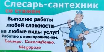 Сантехник полипропилен