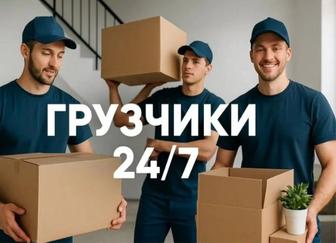 Услуга грузчиков и грузоперевозки