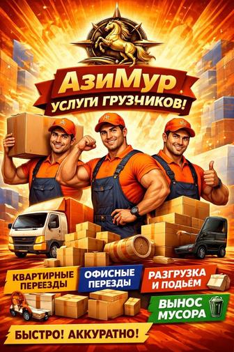 Степногорск услуга грузчикков