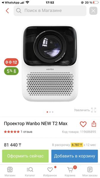 Проектор Wanbo new T2 Max