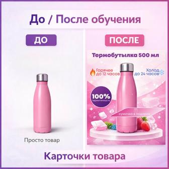 Обучение созданию карточек товара Маркетплейсы С нуля