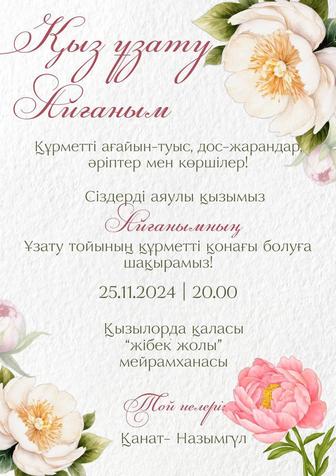Оригинальные онлайн пригласительные на Ваше мероприятие!
