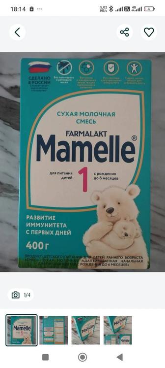 Продам смесь 0-6 месяцев