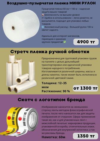 Стрейч пленка
