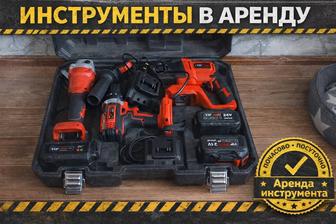Сдам набор инструментов в аренду