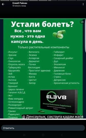 Елев 8
