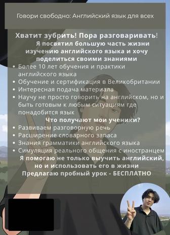 Индивидуальные уроки английского языка