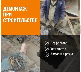 Демонтаж демонтажные работы